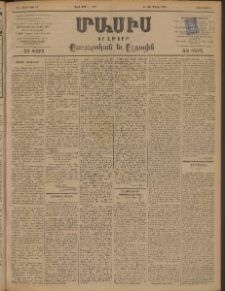 Մասիս, 1898, ԽԷ տարի, թիւ 56 (Ապրիլ 9/21)