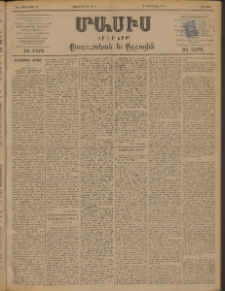 Մասիս, 1898, ԽԷ տարի, թիւ 57 (Ապրիլ 10/22)