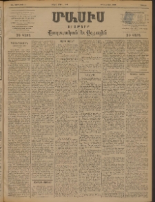 Մասիս, 1898, ԽԷ տարի, թիւ 58 (Ապրիլ 11/23)