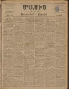 Մասիս, 1898, ԽԷ տարի, թիւ 60 (Ապրիլ 14/26)