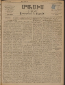 Մասիս, 1898, ԽԷ տարի, թիւ 61 (Ապրիլ 15/27)