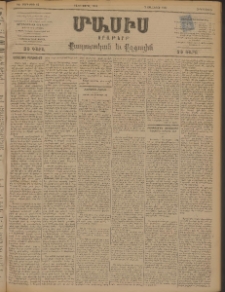 Մասիս, 1898, ԽԷ տարի, թիւ 62 (1Ապրիլ 6/28)