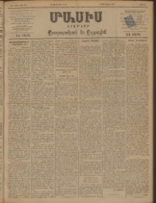 Մասիս, 1898, ԽԷ տարի, թիւ 64 (Ապրիլ 18/30)