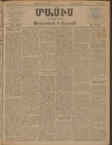 Մասիս, 1898, ԽԷ տարի, թիւ 65 (Ապրիլ 20 / Մայիս 2)