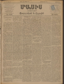Մասիս, 1898, ԽԷ տարի, թիւ 67 (Ապրիլ 22 / Մայիս 4)