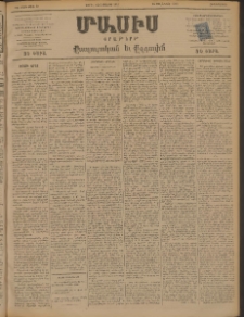 Մասիս, 1898, ԽԷ տարի, թիւ 68 (Ապրիլ 23 / Մայիս 5)