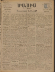 Մասիս, 1898, ԽԷ տարի, թիւ 69 (Ապրիլ 24 / Մայիս 6)