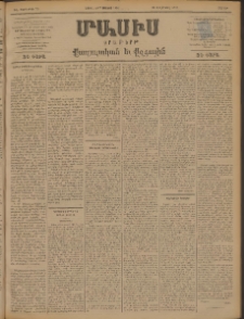 Մասիս, 1898, ԽԷ տարի, թիւ 70 (Ապրիլ 25 / Մայիս 7)