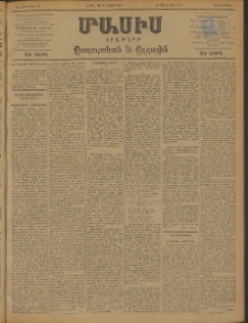 Մասիս, 1898, ԽԷ տարի, թիւ 74 (Ապրիլ 30 / Մայիս 12)