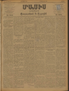 Մասիս, 1898, ԽԷ տարի, թիւ 75 (Մայիս 1/13)