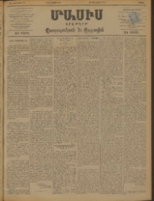 Մասիս, 1898, ԽԷ տարի, թիւ 76 (Մայիս 2/14)
