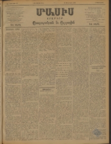 Մասիս, 1898, ԽԷ տարի, թիւ 77 (Մայիս 4/16)