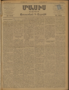 Մասիս, 1898, ԽԷ տարի, թիւ 78 (Մայիս 5/17)