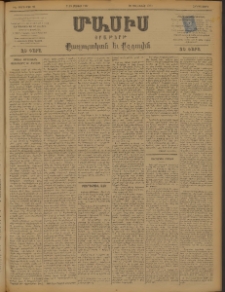 Մասիս, 1898, ԽԷ տարի, թիւ 80 (Մայիս 7/19)
