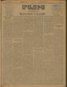 Մասիս, 1898, ԽԷ տարի, թիւ 81 (Մայիս 8/20)