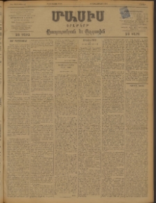 Մասիս, 1898, ԽԷ տարի, թիւ 82 (Մայիս 9/21)