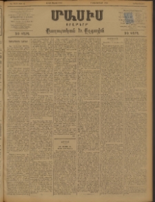 Մասիս, 1898, ԽԷ տարի, թիւ 83 (Մայիս 11/23)