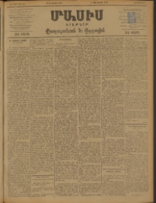 Մասիս, 1898, ԽԷ տարի, թիւ 84 (Մայիս 12/24)