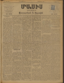 Մասիս, 1898, ԽԷ տարի, թիւ 85 (Մայիս 13/25)