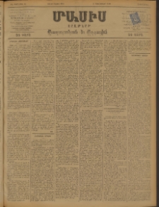 Մասիս, 1898, ԽԷ տարի, թիւ 86 (Մայիս 14/26)
