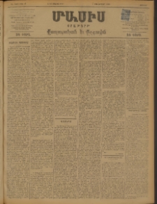 Մասիս, 1898, ԽԷ տարի, թիւ 87 (Մայիս 15/27)