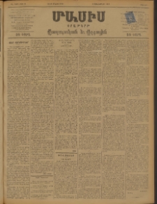 Մասիս, 1898, ԽԷ տարի, թիւ 88 (Մայիս 16/28)
