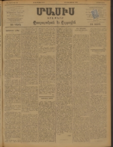 Մասիս, 1898, ԽԷ տարի, թիւ 89 (Մայիս 18/30)