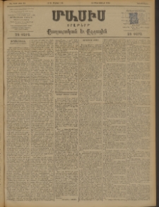 Մասիս, 1898, ԽԷ տարի, թիւ 90 (Մայիս 19/31)