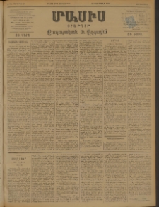 Մասիս, 1898, ԽԷ տարի, թիւ 91 (Մայիս 20 / Յունիս 1)