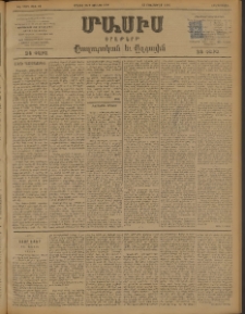 Մասիս, 1898, ԽԷ տարի, թիւ 92 (Մայիս 21 / Յունիս 2)
