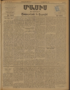 Մասիս, 1898, ԽԷ տարի, թիւ 93 (Մայիս 22 / Յունիս 3)