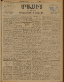 Մասիս, 1898, ԽԷ տարի, թիւ 94 (Մայիս 23 / Յունիս 4)