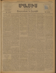 Մասիս, 1898, ԽԷ տարի, թիւ 95 (Մայիս 25 / Յունիս 6)