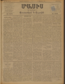 Մասիս, 1898, ԽԷ տարի, թիւ 97 (Մայիս 27 / Յունիս 8)