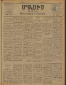 Մասիս, 1898, ԽԷ տարի, թիւ 99 (Մայիս 29 / Յունիս 10)