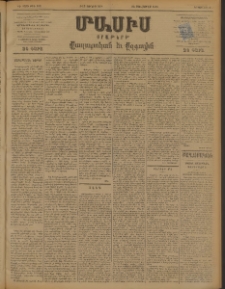 Մասիս, 1898, ԽԷ տարի, թիւ 101 (Յունիս 1/13)