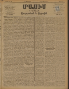 Մասիս, 1898, ԽԷ տարի, թիւ 103 (Յունիս 3/15)