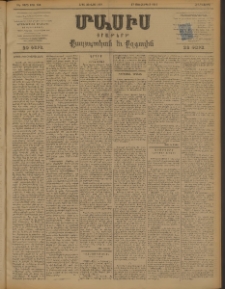 Մասիս, 1898, ԽԷ տարի, թիւ 104 (Յունիս 4/16)