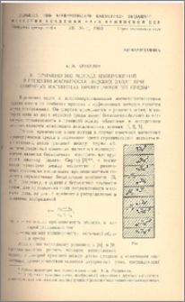 К применению метода изображений в решении магнитостатических задач при конечных магнитных проницаемостях среды