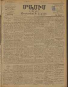 Մասիս, 1898, ԽԷ տարի, թիւ 106 (Յունիս 6/18)