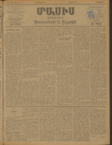 Մասիս, 1898, ԽԷ տարի, թիւ 107 (Յունիս 8/20)