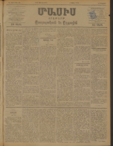 Մասիս, 1898, ԽԷ տարի, թիւ 108 (Յունիս 9/21)