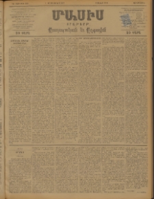 Մասիս, 1898, ԽԷ տարի, թիւ 109 (Յունիս 10/22)