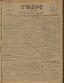 Մասիս, 1898, ԽԷ տարի, թիւ 110 (Յունիս 11/23)