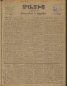 Մասիս, 1898, ԽԷ տարի, թիւ 111 (Յունիս 12/24)