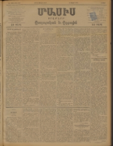 Մասիս, 1898, ԽԷ տարի, թիւ 112 (Յունիս 13/25)