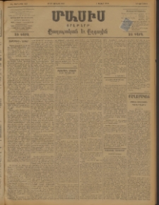 Մասիս, 1898, ԽԷ տարի, թիւ 113 (Յունիս 15/27)