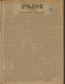 Մասիս, 1898, ԽԷ տարի, թիւ 114 (Յունիս 16/28)