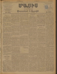 Մասիս, 1898, ԽԷ տարի, թիւ 115 (Յունիս 17/29)