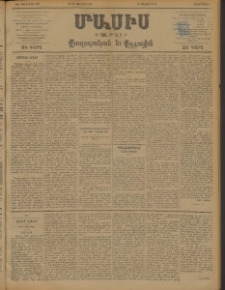 Մասիս, 1898, ԽԷ տարի, թիւ 116 (Յունիս 18/30)